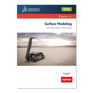 서피스 모델링 2023 (Surface Modeling)