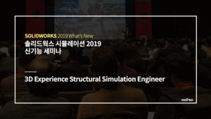 3D Experience Structural Simulation