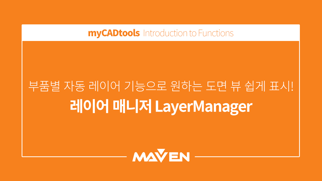 기능 소개 - 2. 레이어 매니저