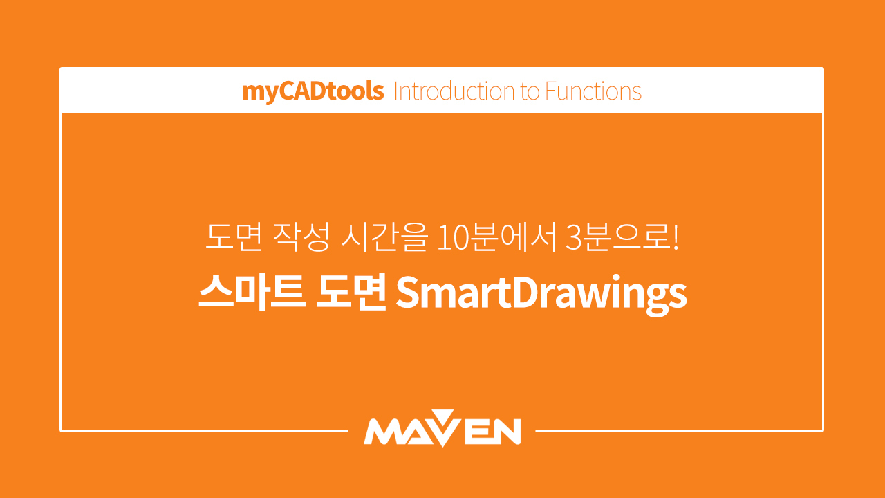 기능 소개 - 3. 스마트 도면