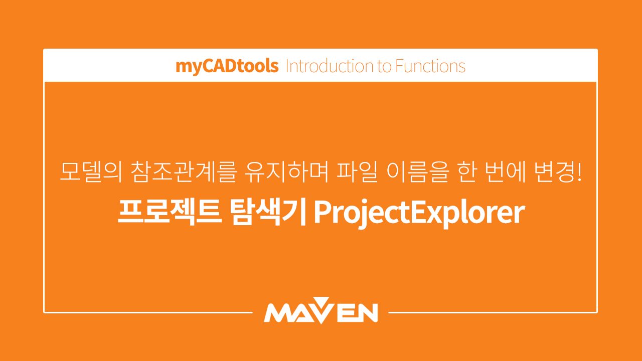 기능 소개 - 7. 프로젝트 탐색기