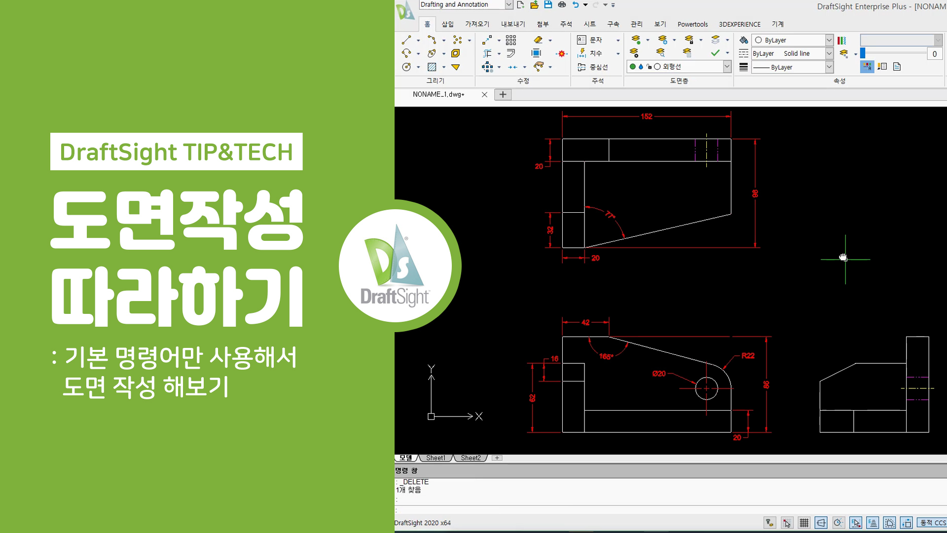 기본 명령어로만 도면 작성 따라하기
