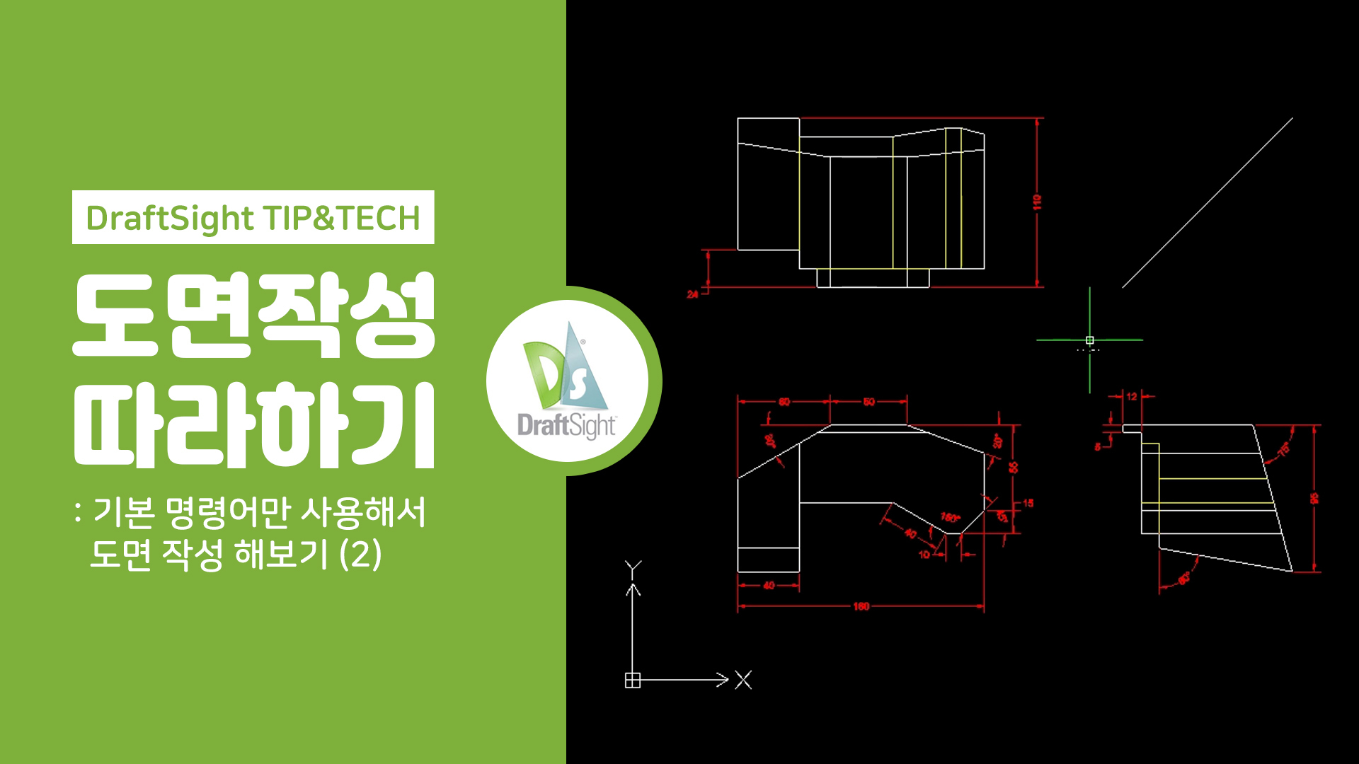 기본 명령어로만 도면 작성 따라하기 (2)