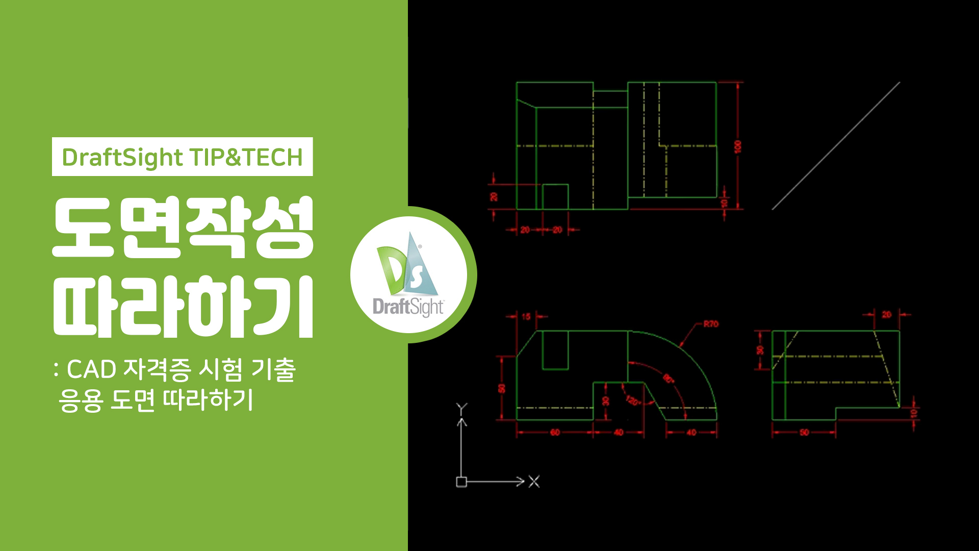 	CAD 자격증 시험 기출 응용 도면 작성 따라하기