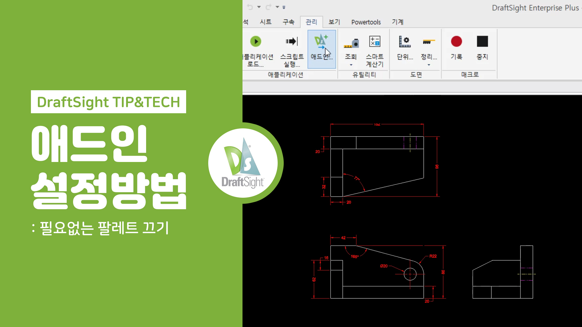 드래프트사이트 애드인 설정방법