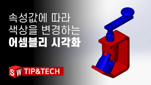속성값에 따라 색상을 변경하는 어셈블리 시각화
