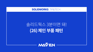 (26) 체인 부품 패턴