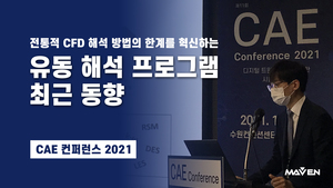 유동해석 프로그램의 최근 동향