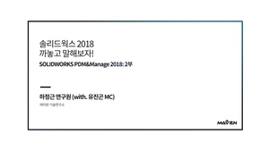 솔까말 4화 2부: Manage 2018
