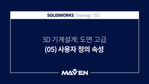 도면고급:2016 - (05) 사용자 정의 속성