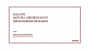 고객사례:글로우원