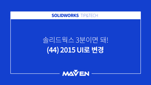 (44) 2015 UI로 변경