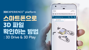 스마트폰으로 3D 파일 확인하는 방법