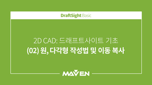 DraftSight 기본- (02) 원,다각형작성법 및 이동복사