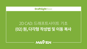 DraftSight 기본- (02) 원,다각형작성법 및 이동복사