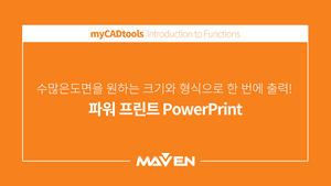기능 소개 - 11. 파워프린트
