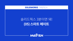 (05) 스마트 메이트