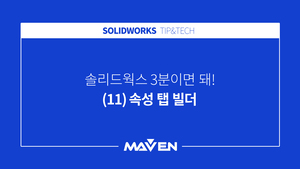 (11) 속성탭빌더