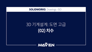 도면고급:2016 - (02) 치수