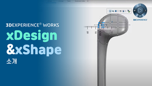 xDesign &amp; xShape (1) 소개