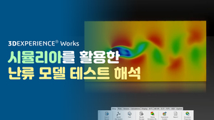 시간 의존성 난류모델 테스트 해석