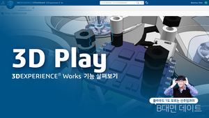 3D Play - 신주임과의 B대면 데이트