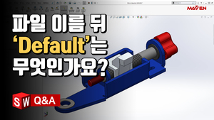 (8) 파일 이름 뒤 'Default'는 무엇인가요? 