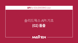API 기초 - (02) 돌출