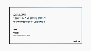 고객사례:삼천리자전거