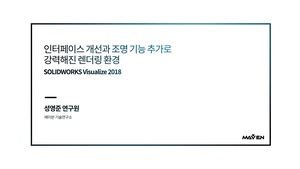 비주얼라이즈 2018 What's New (렌더링)