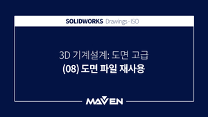 도면고급:2016 - (08) 도면 파일 재사용
