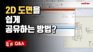 (9) 2D 도면을 쉽게 공유하는 방법을 알려주세요!