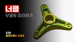 너클 모델링 따라하기