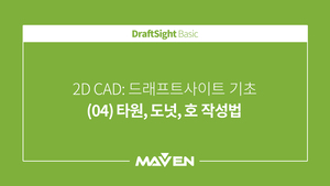 DraftSight 기본 - (04) 타원,도넛,호작성법