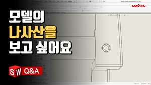 (7) 모델의 나사산을 보고 싶어요! 