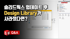 (22) 업데이트 후 Design library가 사라졌다면?