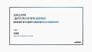 고객사례:뉴파워프라즈마