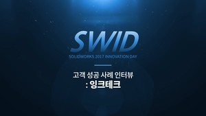 잉크테크: 성공사례인터뷰(잉크젯장비 업계 사례)