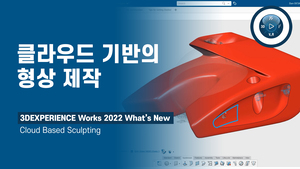 클라우드 기반의 형상 제작