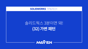 (32) 가변패턴