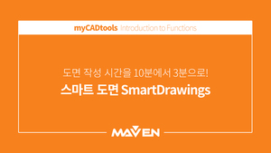 기능 소개 - 3. 스마트 도면