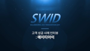 에이티아이: 성공사례인터뷰(반도체 장비 업계 사례)