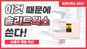 [2023 신기능] 사용자 경험 개선 Improved User Experience