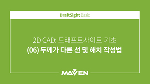 DraftSight 기본 - (06) 두께가다른선 및 해치작성법