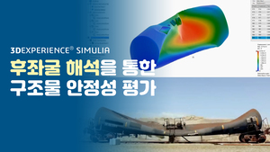 후좌굴 해석을 통한 구조물의 안정성 평가