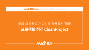 기능 소개 - 10. 프로젝터 정리