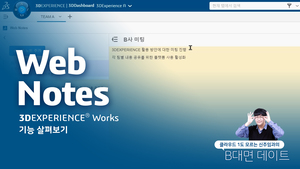 Web Notes - 신주임과의 B대면 데이트