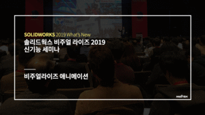 비주얼라이즈 2019 애니메이션
