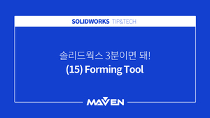 (15) Forming Tool