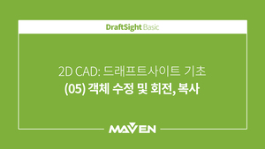 DraftSight 기본 - (05) 객체 수정 및 회전, 복사